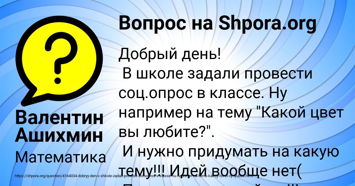 Картинка с текстом вопроса от пользователя Валентин Ашихмин