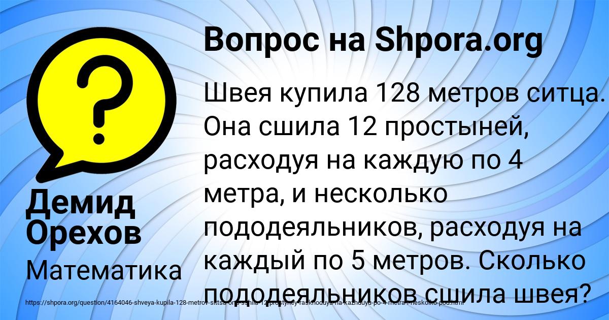 Картинка с текстом вопроса от пользователя Демид Орехов