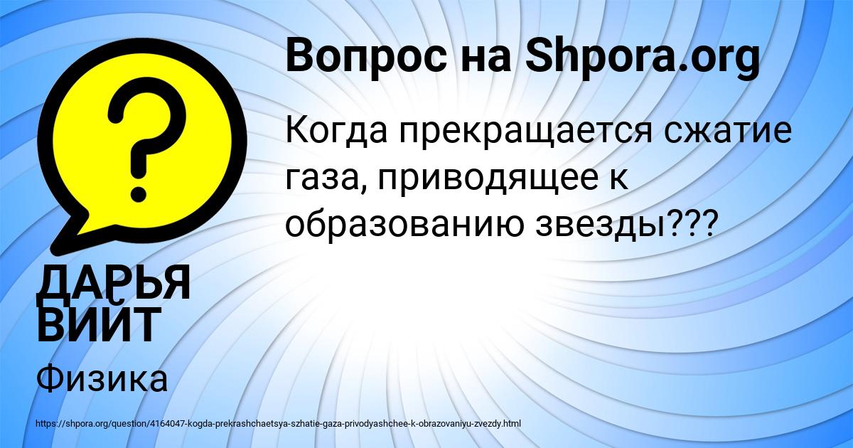 Картинка с текстом вопроса от пользователя ДАРЬЯ ВИЙТ