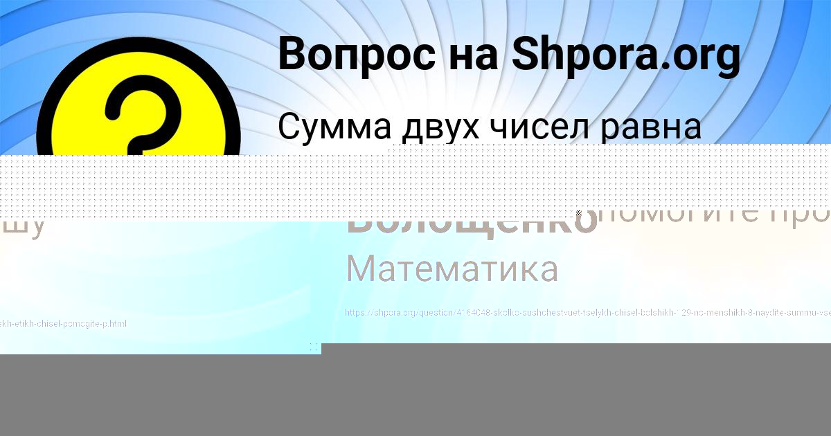 Картинка с текстом вопроса от пользователя Георгий Волощенко