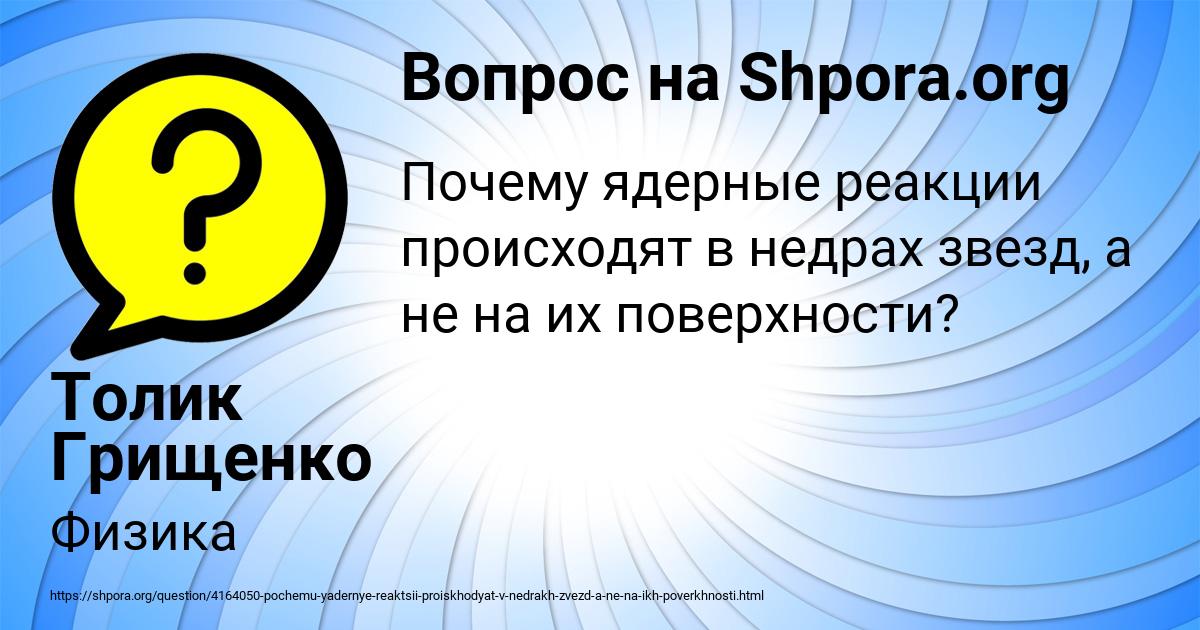 Картинка с текстом вопроса от пользователя Толик Грищенко