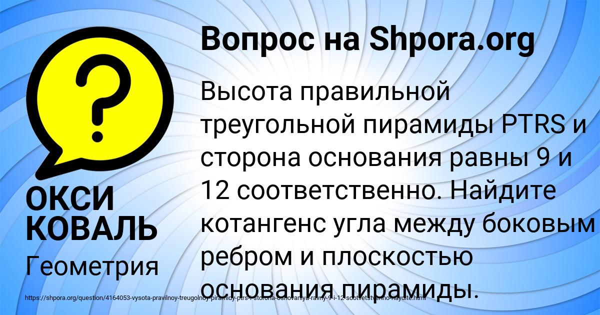 Картинка с текстом вопроса от пользователя ОКСИ КОВАЛЬ