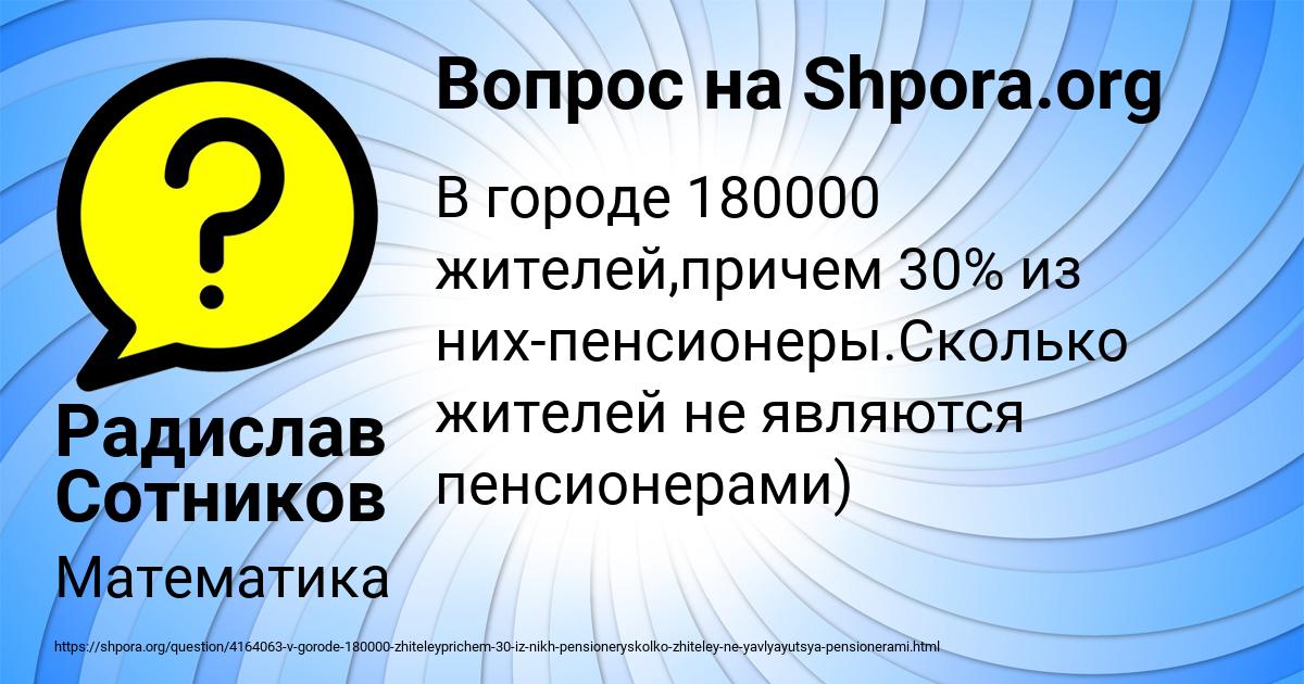 Картинка с текстом вопроса от пользователя Радислав Сотников