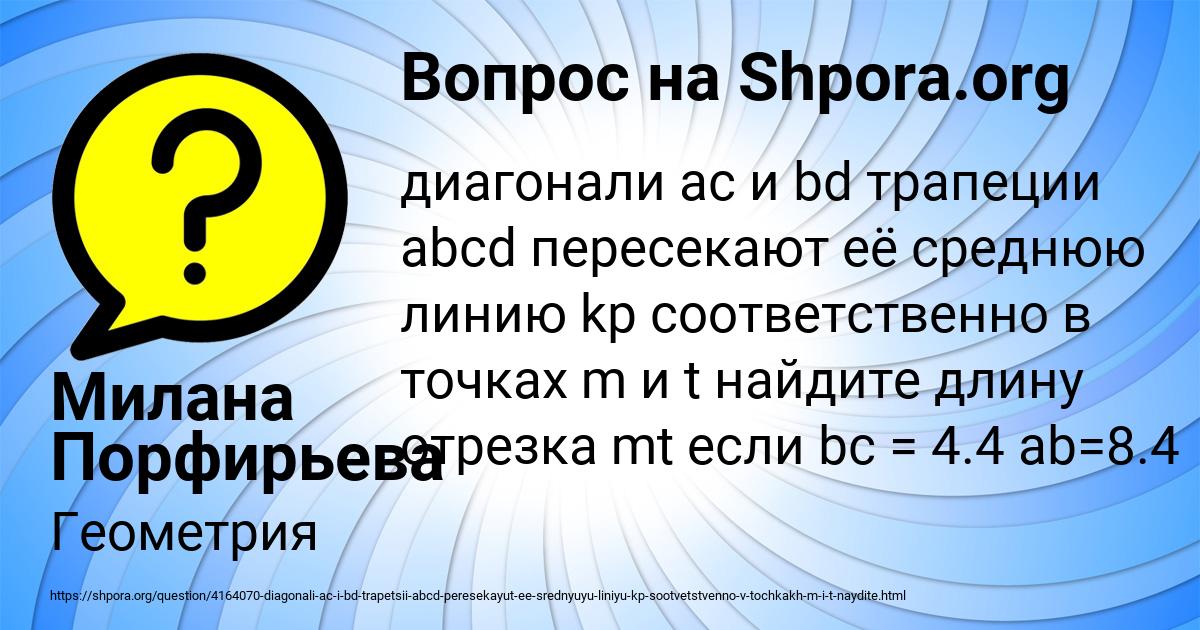 Картинка с текстом вопроса от пользователя Милана Порфирьева