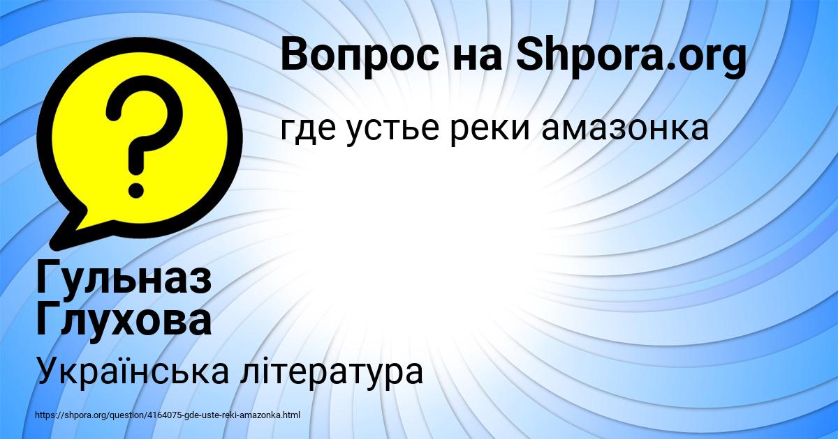 Картинка с текстом вопроса от пользователя Гульназ Глухова