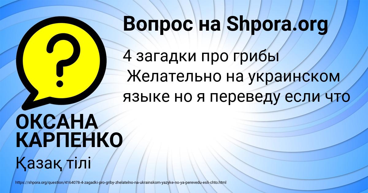 Картинка с текстом вопроса от пользователя ОКСАНА КАРПЕНКО