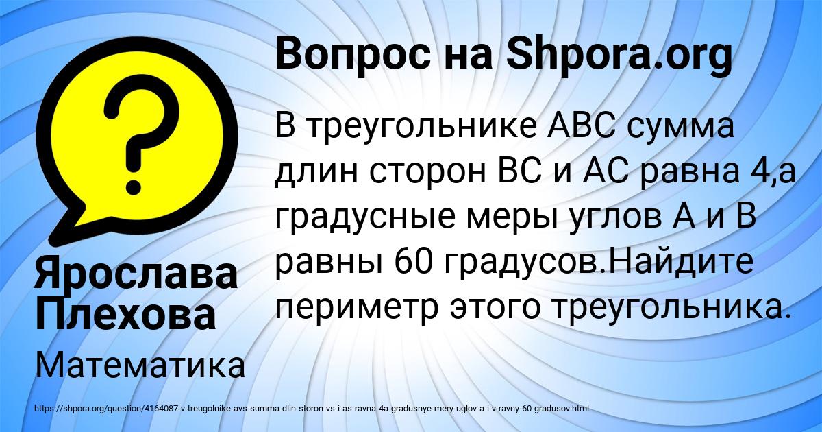 Картинка с текстом вопроса от пользователя Ярослава Плехова