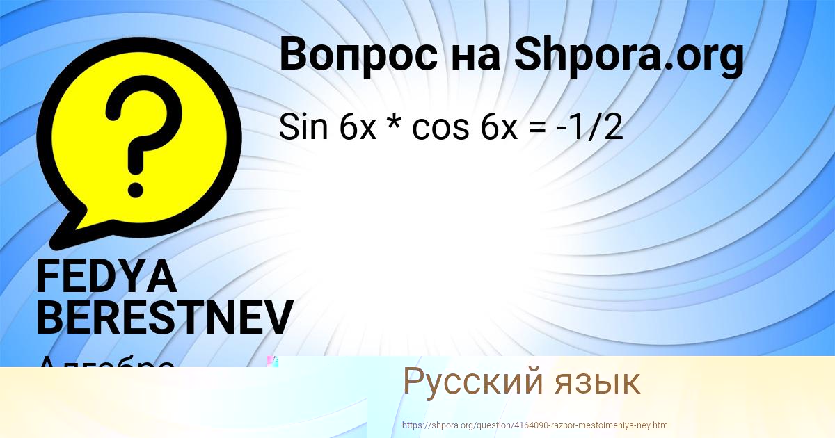 Картинка с текстом вопроса от пользователя Санек Атрощенко