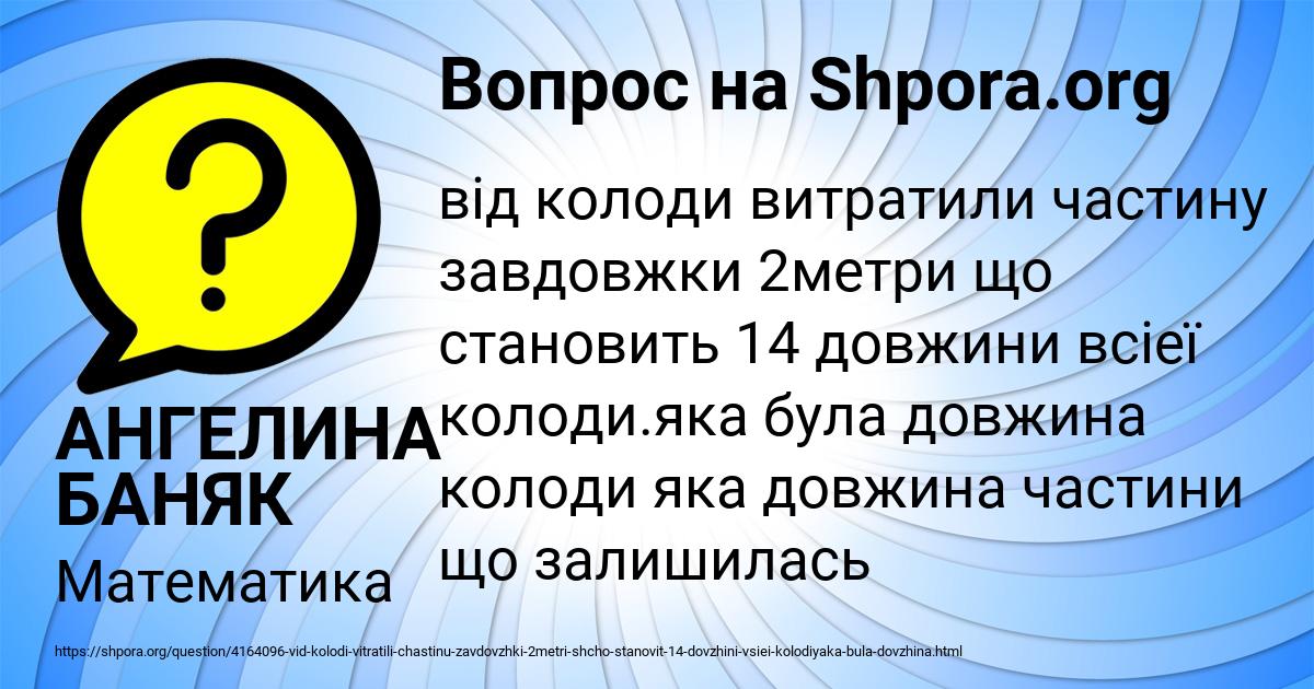 Картинка с текстом вопроса от пользователя АНГЕЛИНА БАНЯК