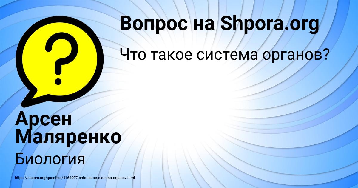 Картинка с текстом вопроса от пользователя Арсен Маляренко