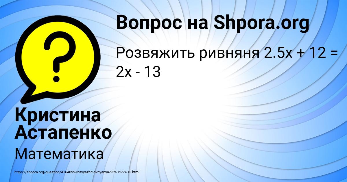 Картинка с текстом вопроса от пользователя Кристина Астапенко 