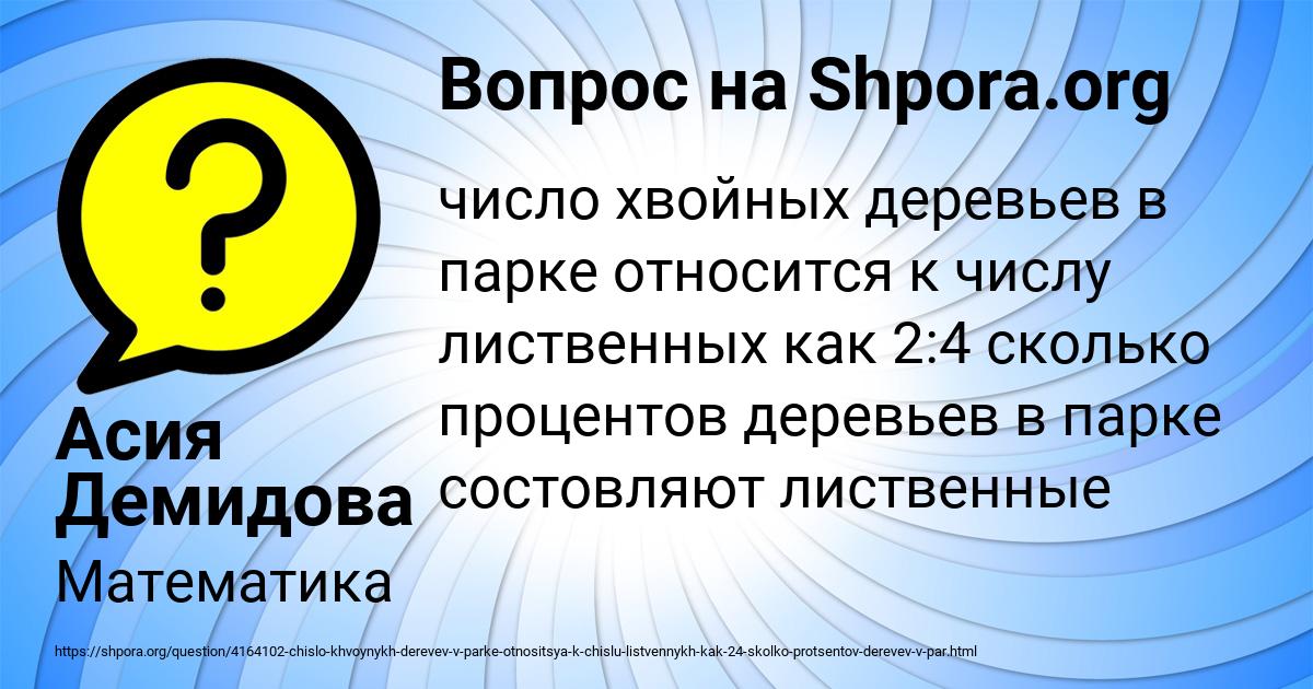 Картинка с текстом вопроса от пользователя Асия Демидова