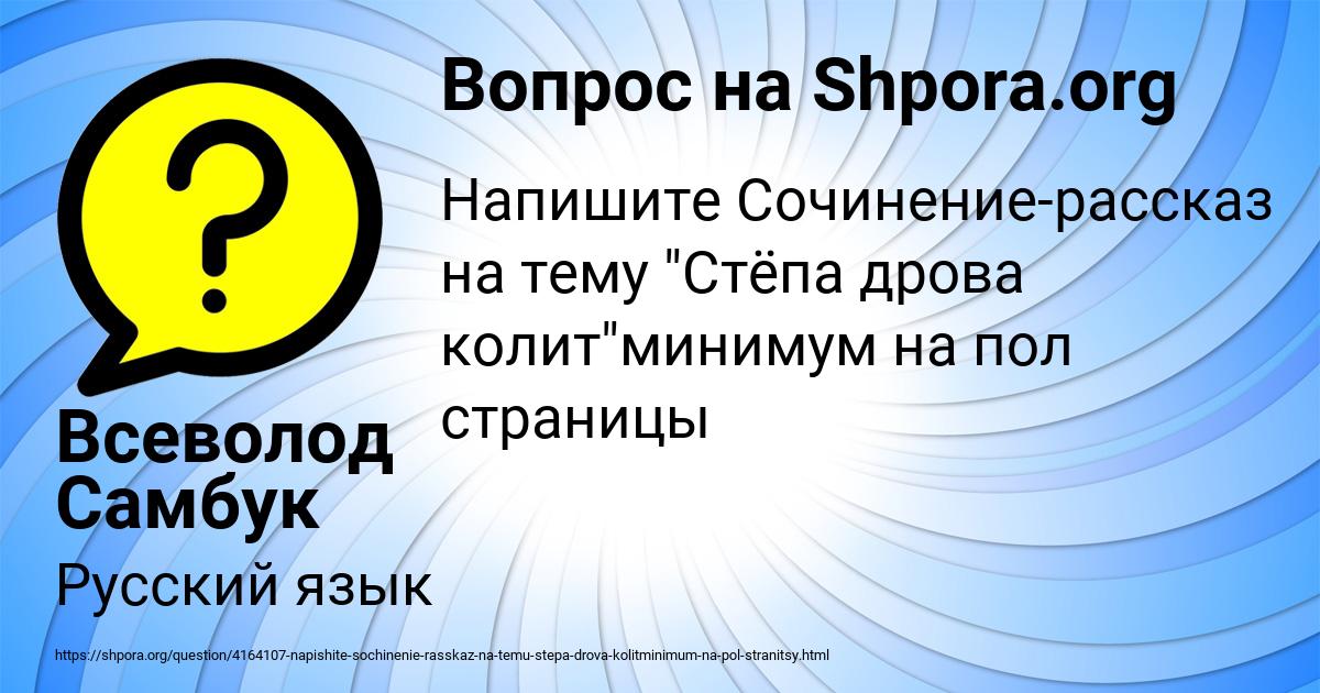 Картинка с текстом вопроса от пользователя Всеволод Самбук