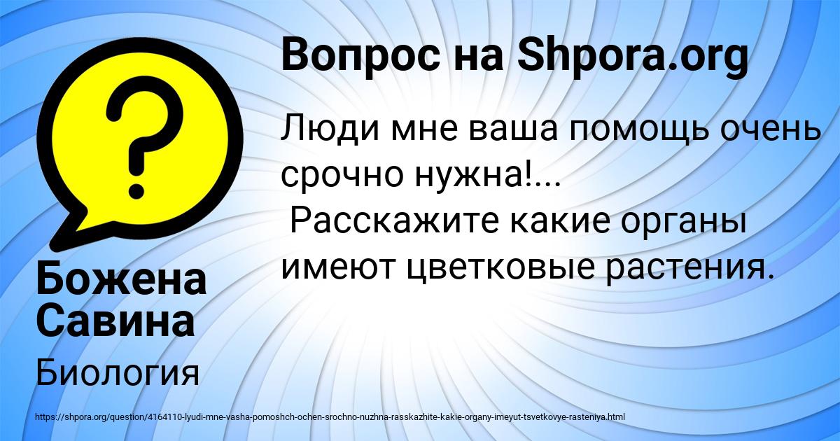 Картинка с текстом вопроса от пользователя Божена Савина