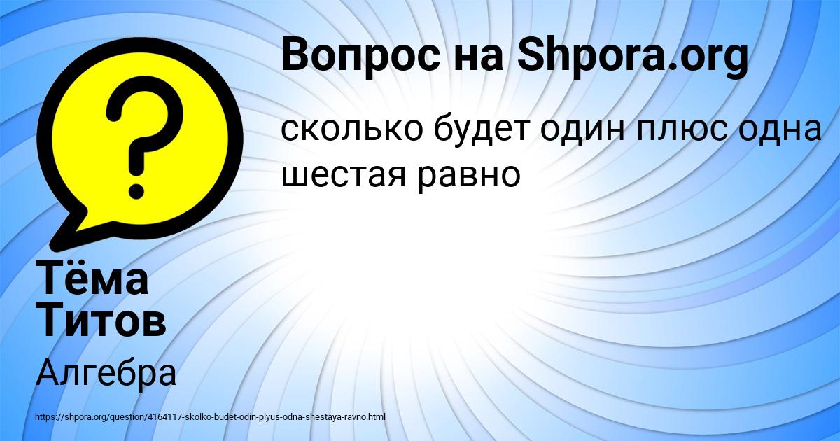 Картинка с текстом вопроса от пользователя Тёма Титов