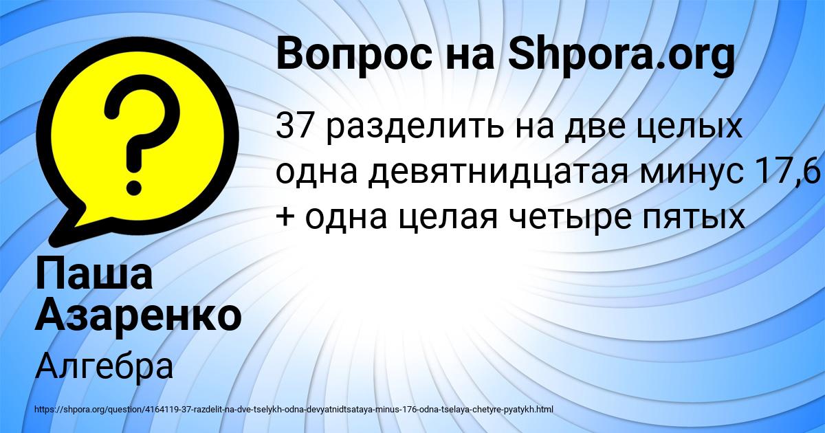 Картинка с текстом вопроса от пользователя Паша Азаренко