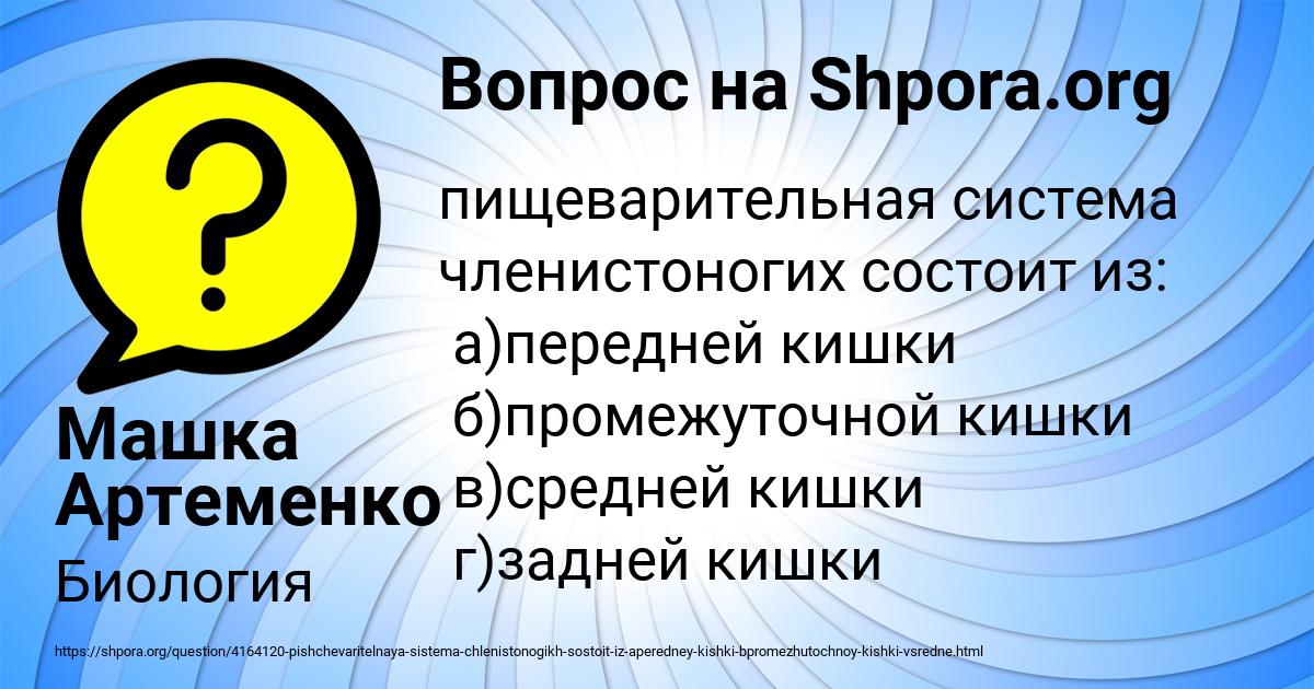 Картинка с текстом вопроса от пользователя Машка Артеменко