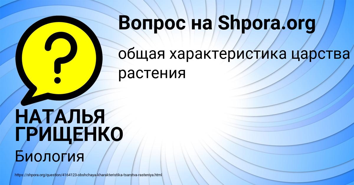 Картинка с текстом вопроса от пользователя НАТАЛЬЯ ГРИЩЕНКО