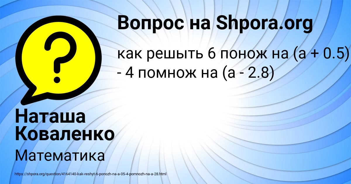 Картинка с текстом вопроса от пользователя Наташа Коваленко