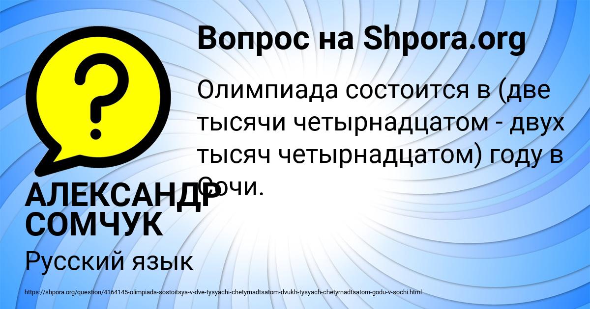 Картинка с текстом вопроса от пользователя АЛЕКСАНДР СОМЧУК