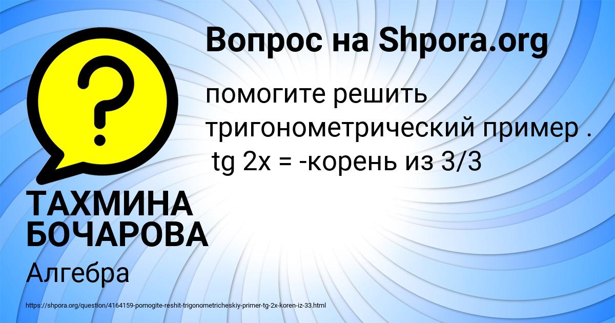 Картинка с текстом вопроса от пользователя ТАХМИНА БОЧАРОВА