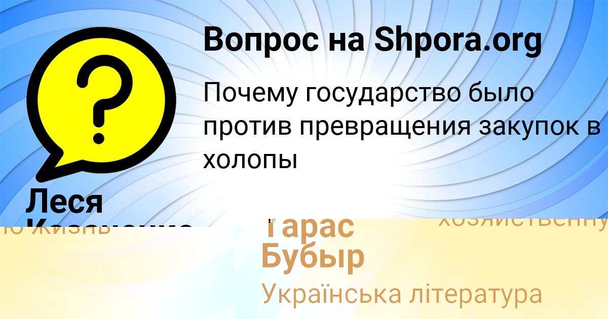 Картинка с текстом вопроса от пользователя Тарас Бубыр