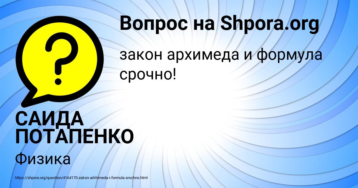 Картинка с текстом вопроса от пользователя САИДА ПОТАПЕНКО