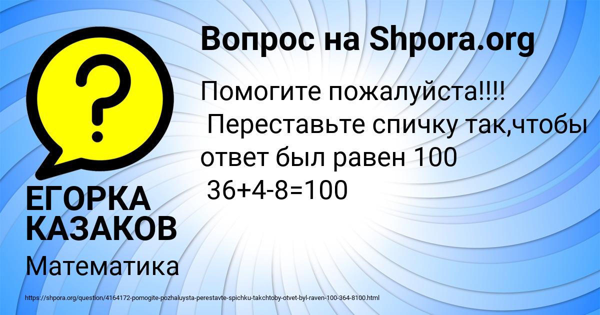 Картинка с текстом вопроса от пользователя ЕГОРКА КАЗАКОВ