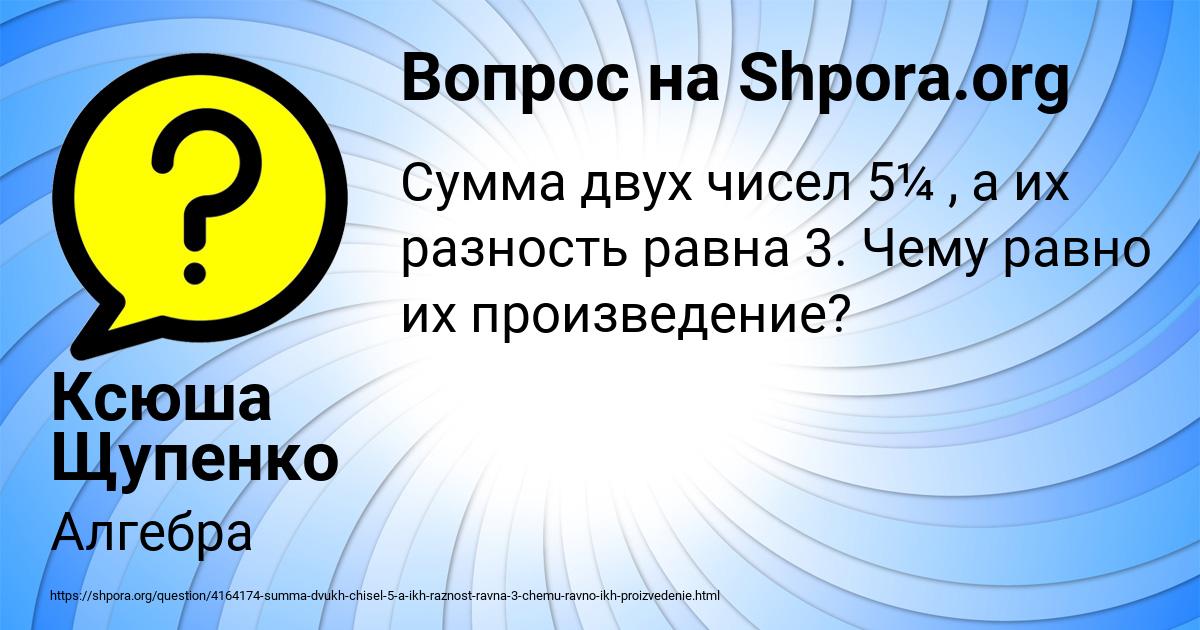 Картинка с текстом вопроса от пользователя Ксюша Щупенко