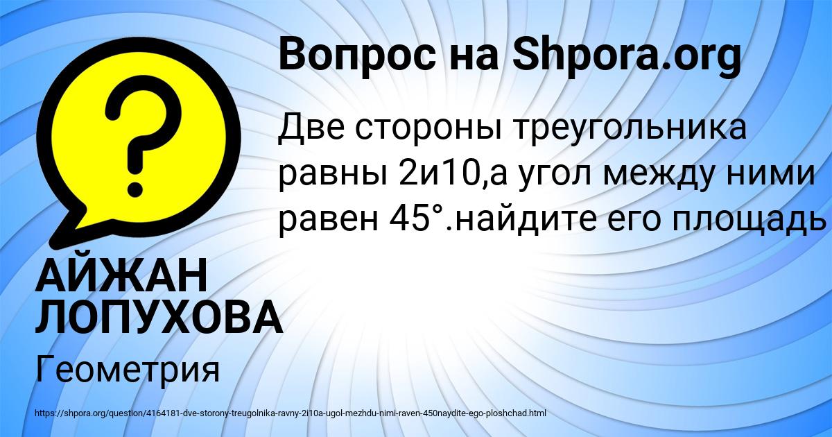 Картинка с текстом вопроса от пользователя АЙЖАН ЛОПУХОВА