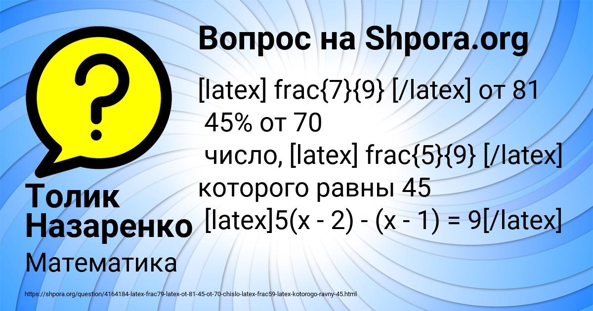 Картинка с текстом вопроса от пользователя Толик Назаренко