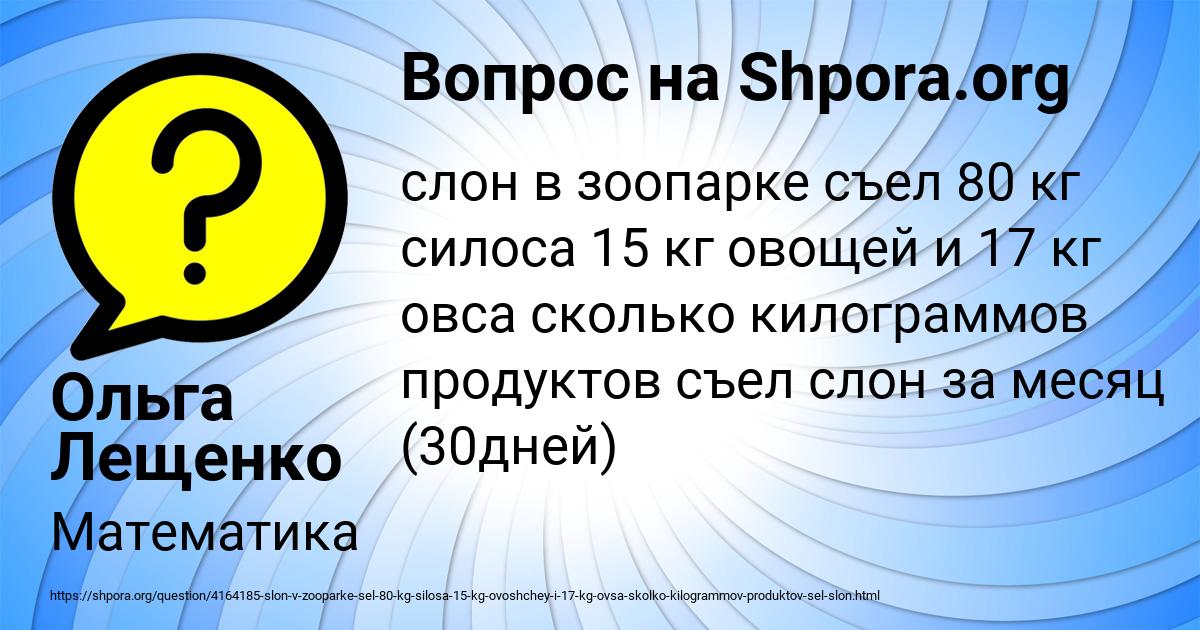 Картинка с текстом вопроса от пользователя Ольга Лещенко