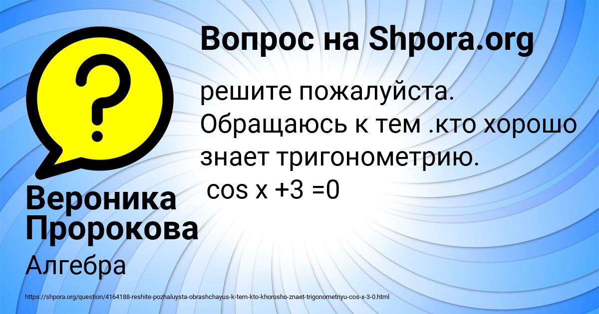 Картинка с текстом вопроса от пользователя Вероника Пророкова