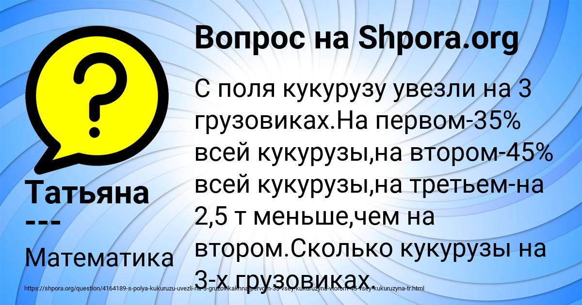 Картинка с текстом вопроса от пользователя Татьяна ---