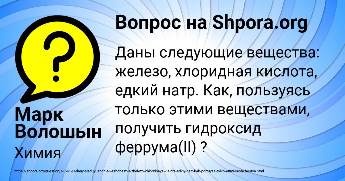 Картинка с текстом вопроса от пользователя Марк Волошын