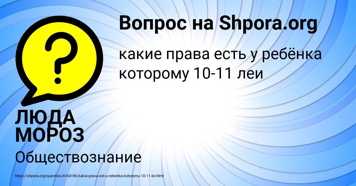 Картинка с текстом вопроса от пользователя ЛЮДА МОРОЗ