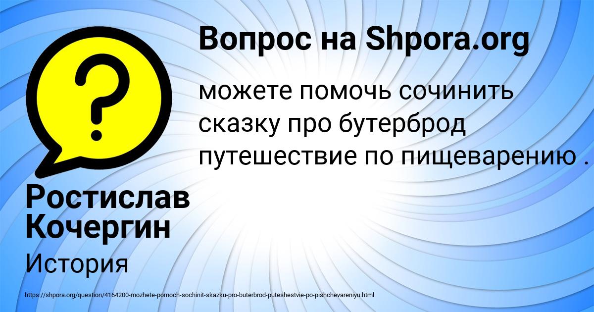 Картинка с текстом вопроса от пользователя Ростислав Кочергин