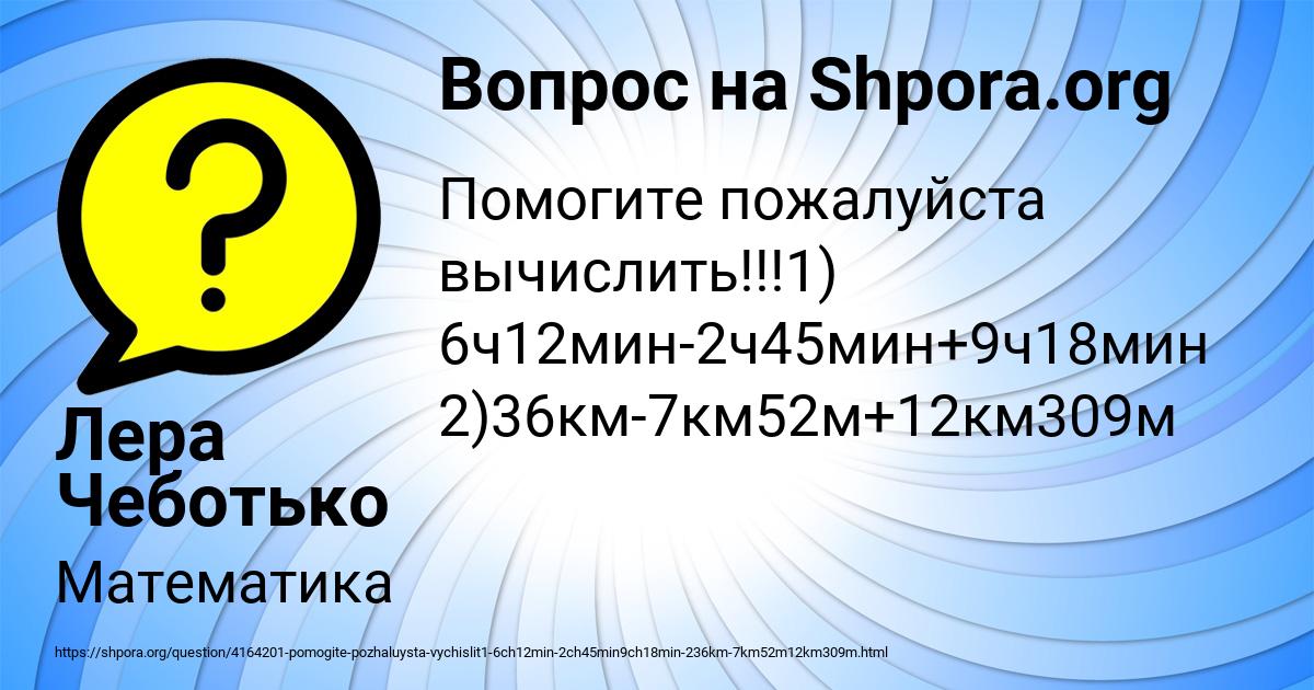 Картинка с текстом вопроса от пользователя Лера Чеботько