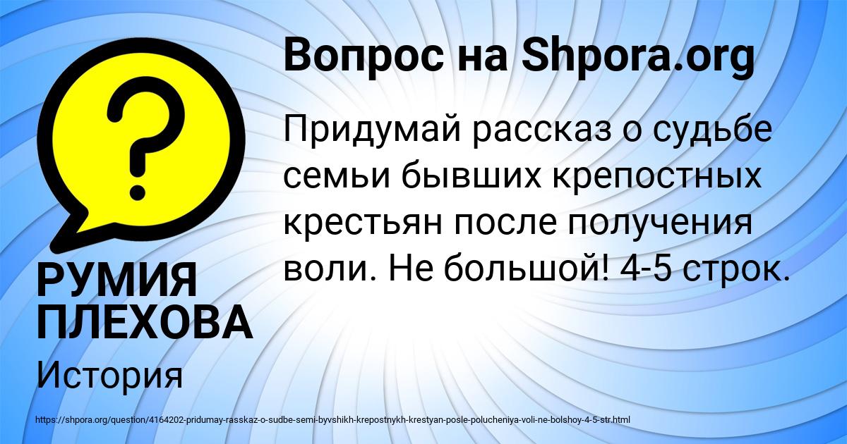 Картинка с текстом вопроса от пользователя РУМИЯ ПЛЕХОВА