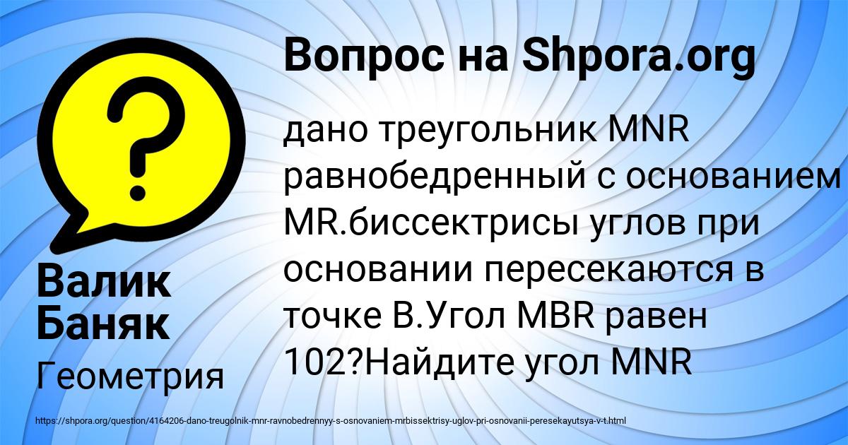 Картинка с текстом вопроса от пользователя Валик Баняк