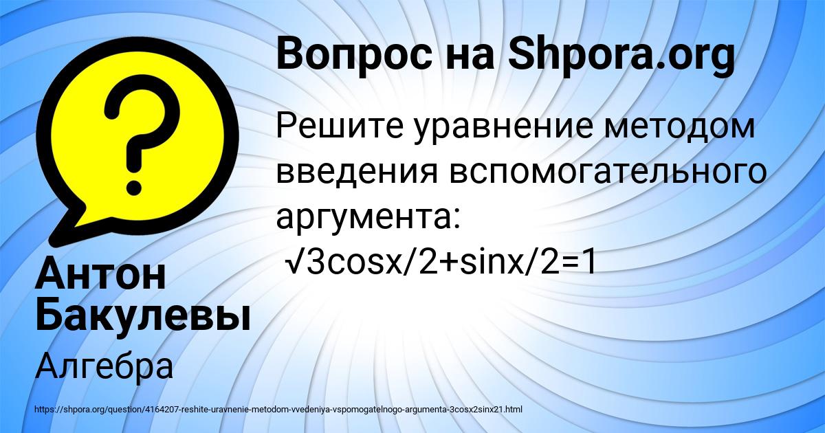 Картинка с текстом вопроса от пользователя Антон Бакулевы