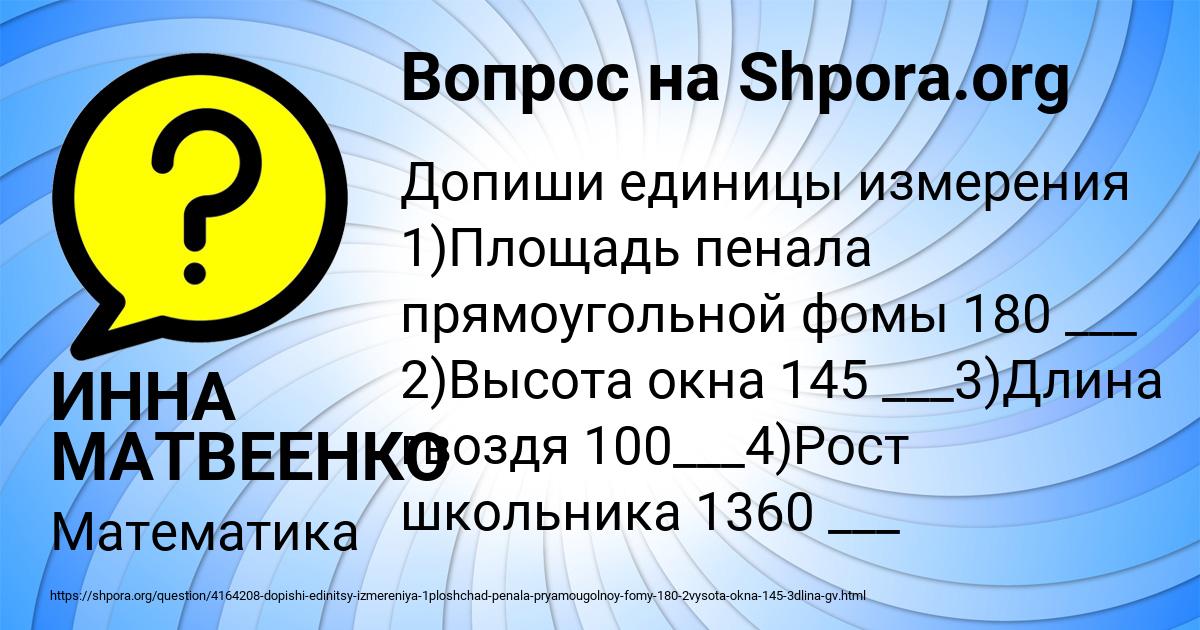 Картинка с текстом вопроса от пользователя ИННА МАТВЕЕНКО