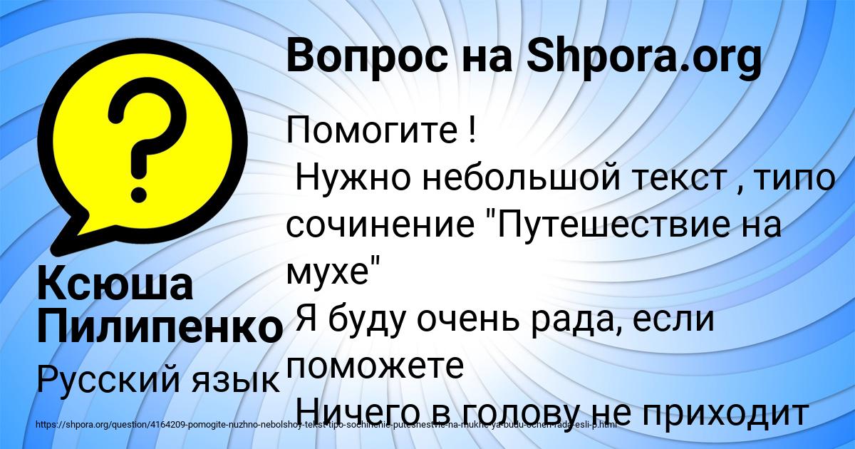 Картинка с текстом вопроса от пользователя Ксюша Пилипенко