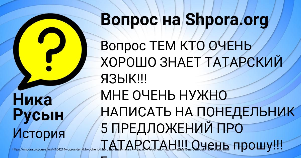 Картинка с текстом вопроса от пользователя Ника Русын