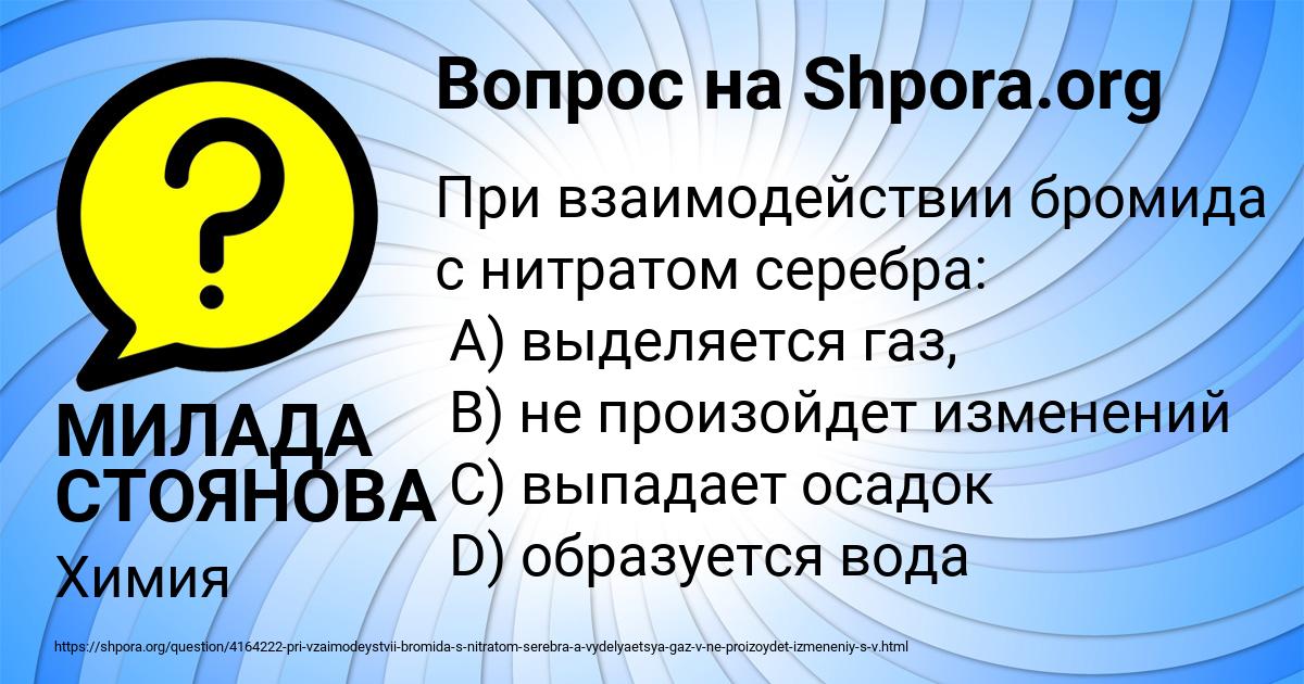Картинка с текстом вопроса от пользователя МИЛАДА СТОЯНОВА