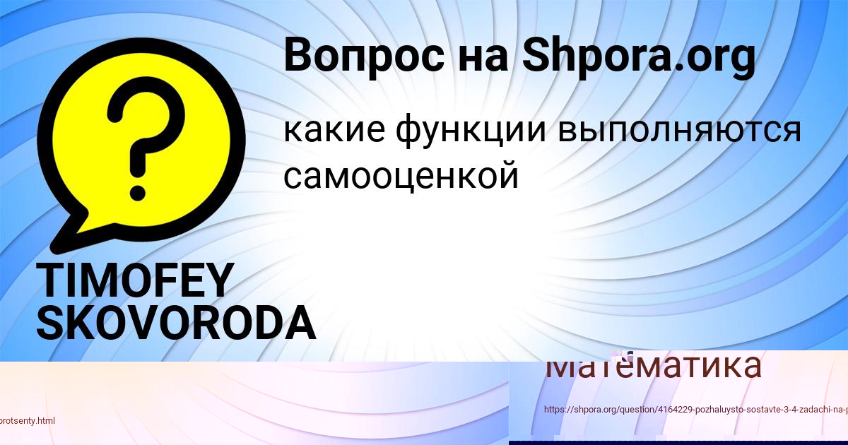 Картинка с текстом вопроса от пользователя YULYA TARANOVA