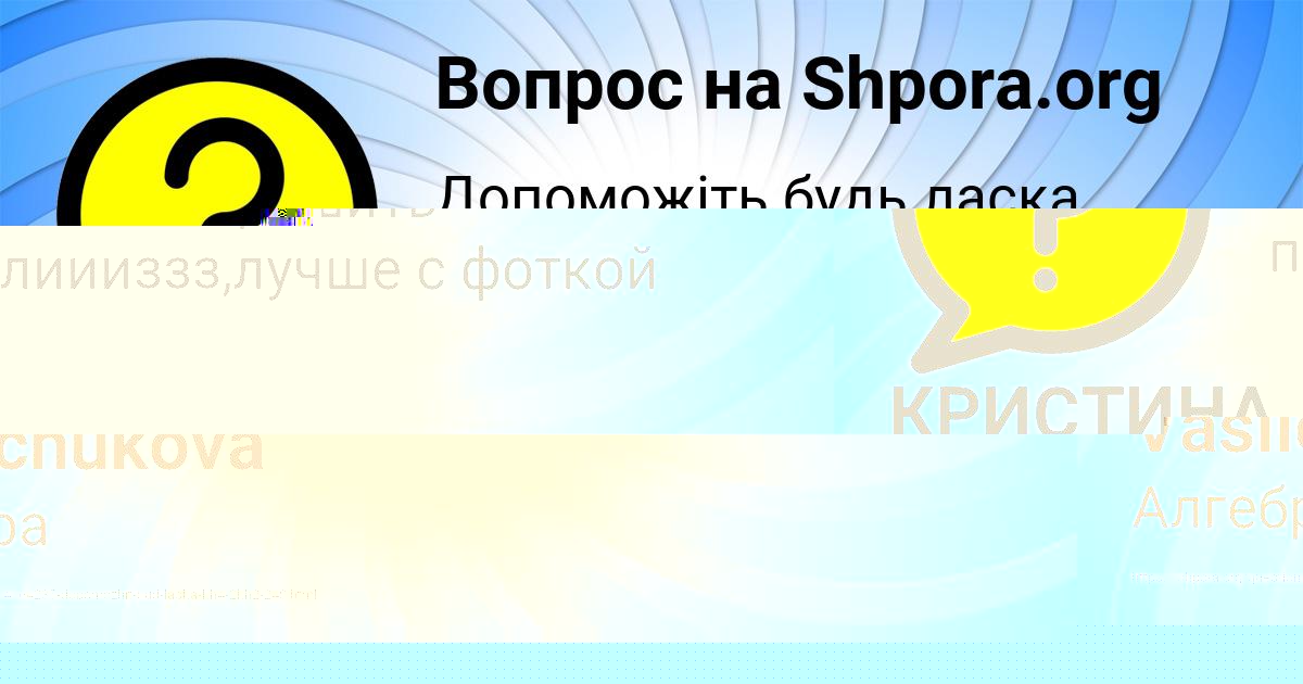 Картинка с текстом вопроса от пользователя Kris Vasilchukova