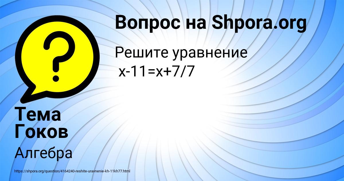 Картинка с текстом вопроса от пользователя Тема Гоков