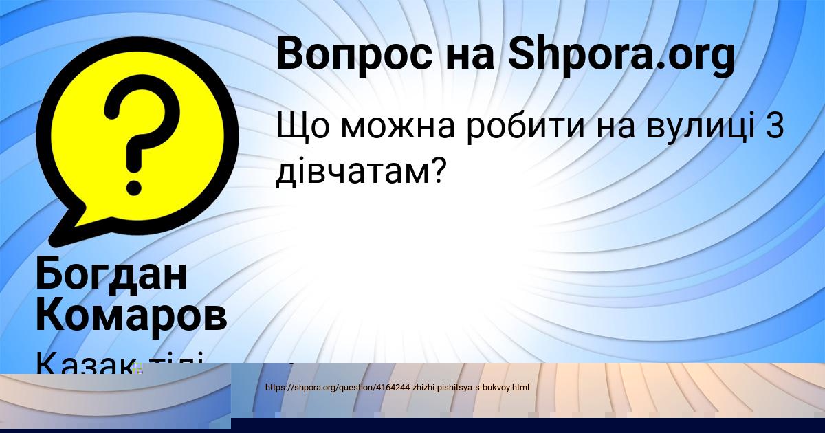 Картинка с текстом вопроса от пользователя MASHKA LOSEVA