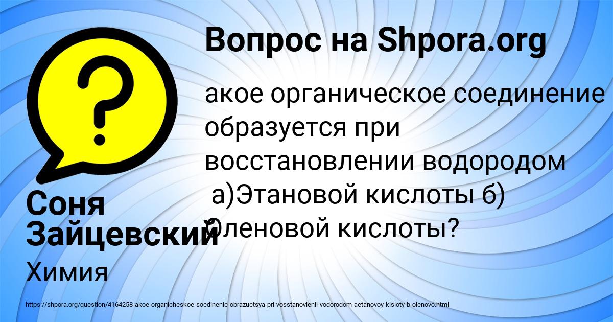 Картинка с текстом вопроса от пользователя Соня Зайцевский